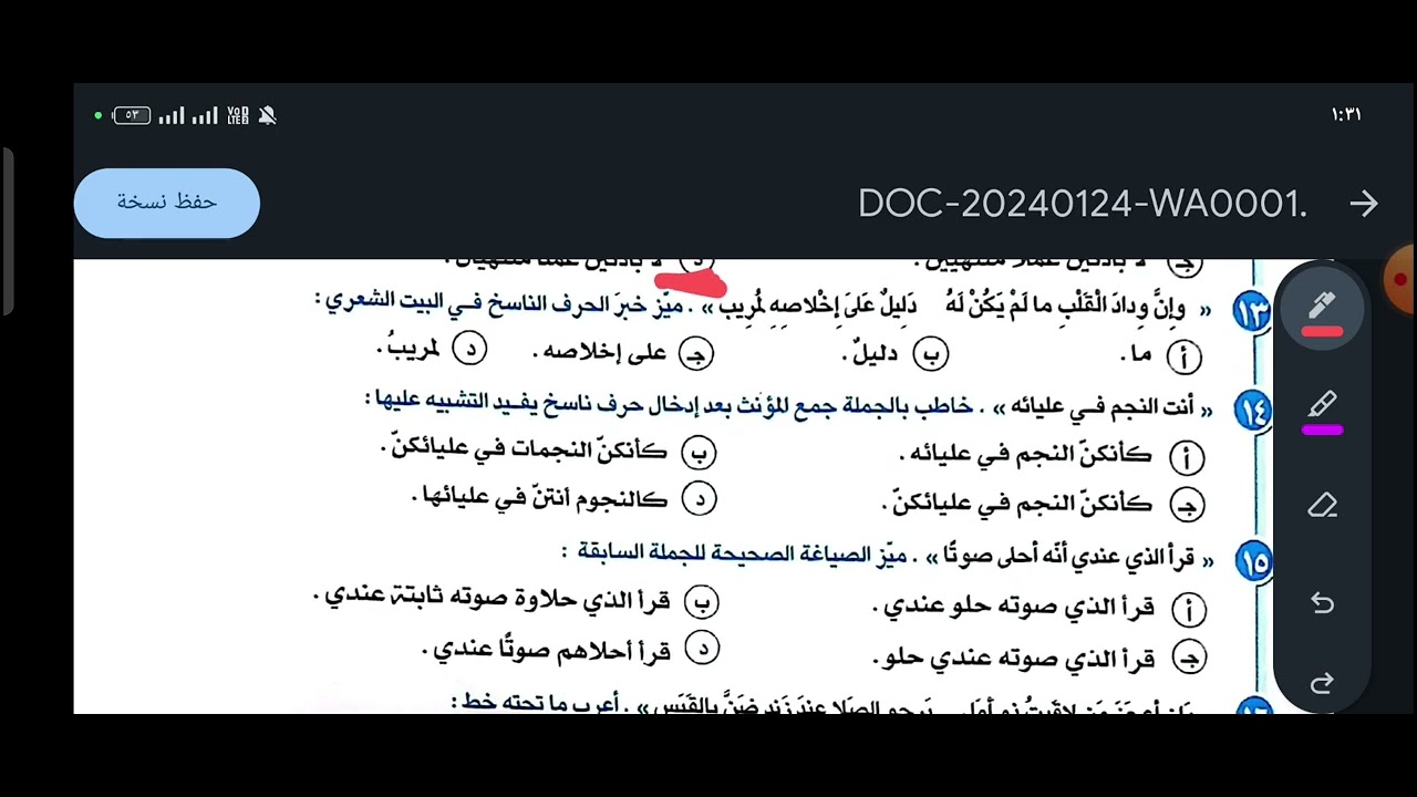 حل كتاب الإبداع مراجعة نهائية لغة عربية الصف الثالث الثانوي الوحدة الثالثة الحروف الناسخة 2024