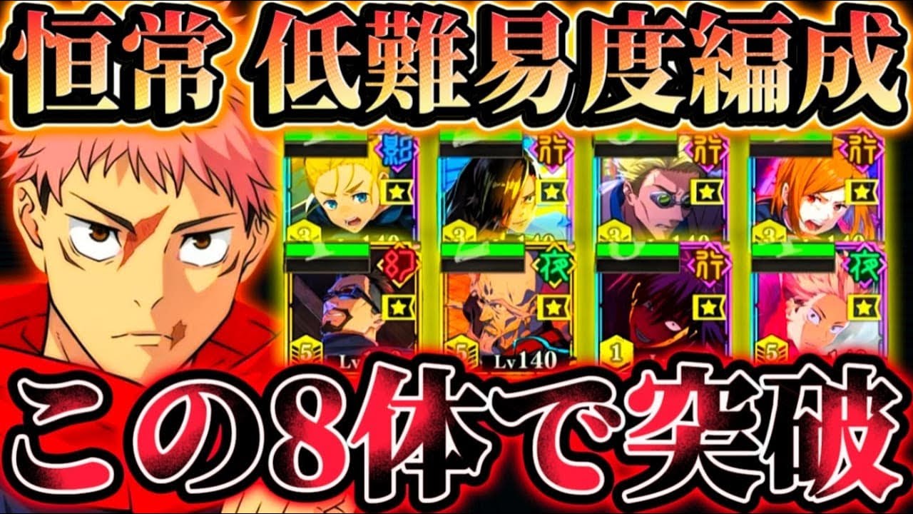 【凶地開闢HARD】行学長＆ハフバキャラ等なし恒常のみ8体編成でもクリア可能...五条なし＆離脱5人以下も達成可【呪術廻戦ファントムパレード】