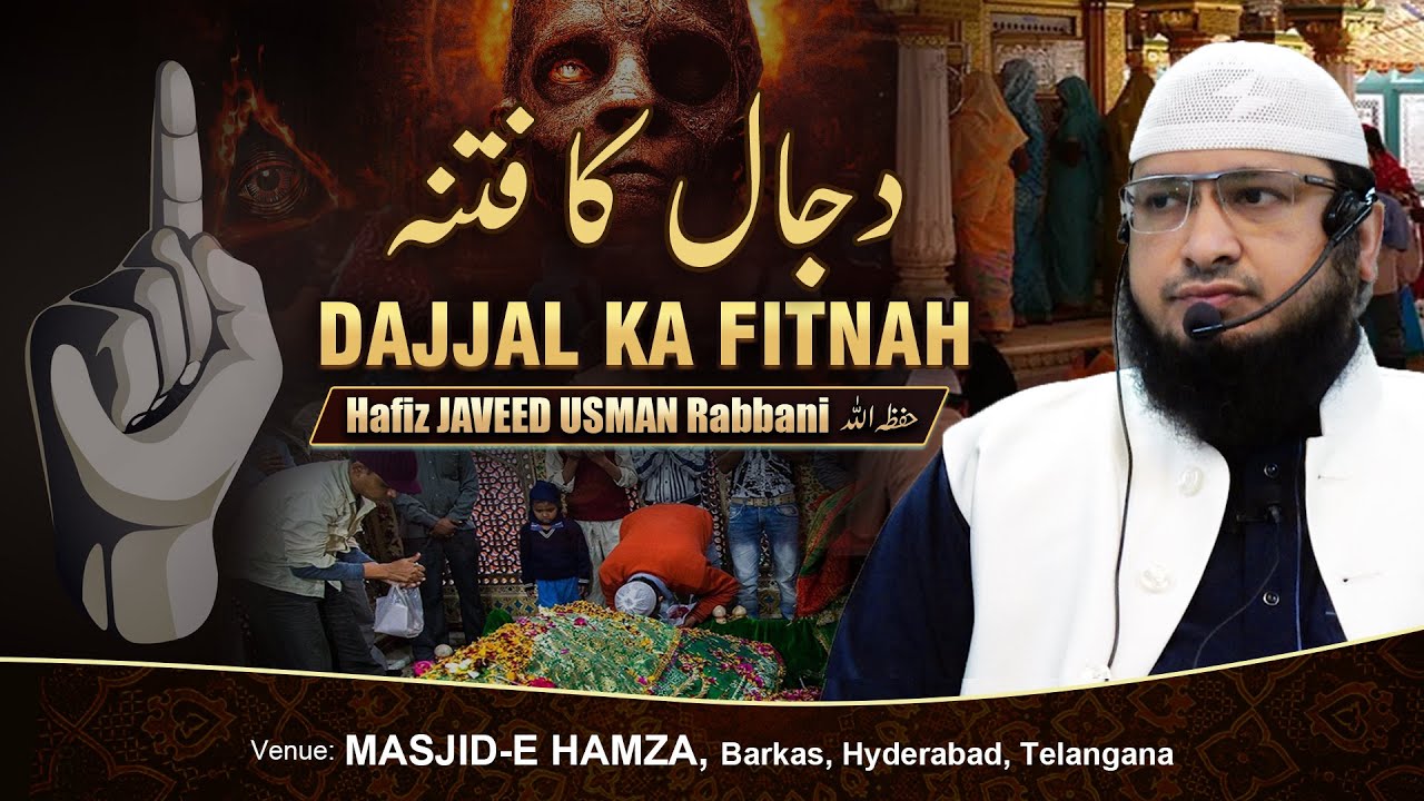 Dajjal ka Fitnah || By Hafiz JAVEED USMAN Rabbani || Masjid-e Hamza Ahle Hadees