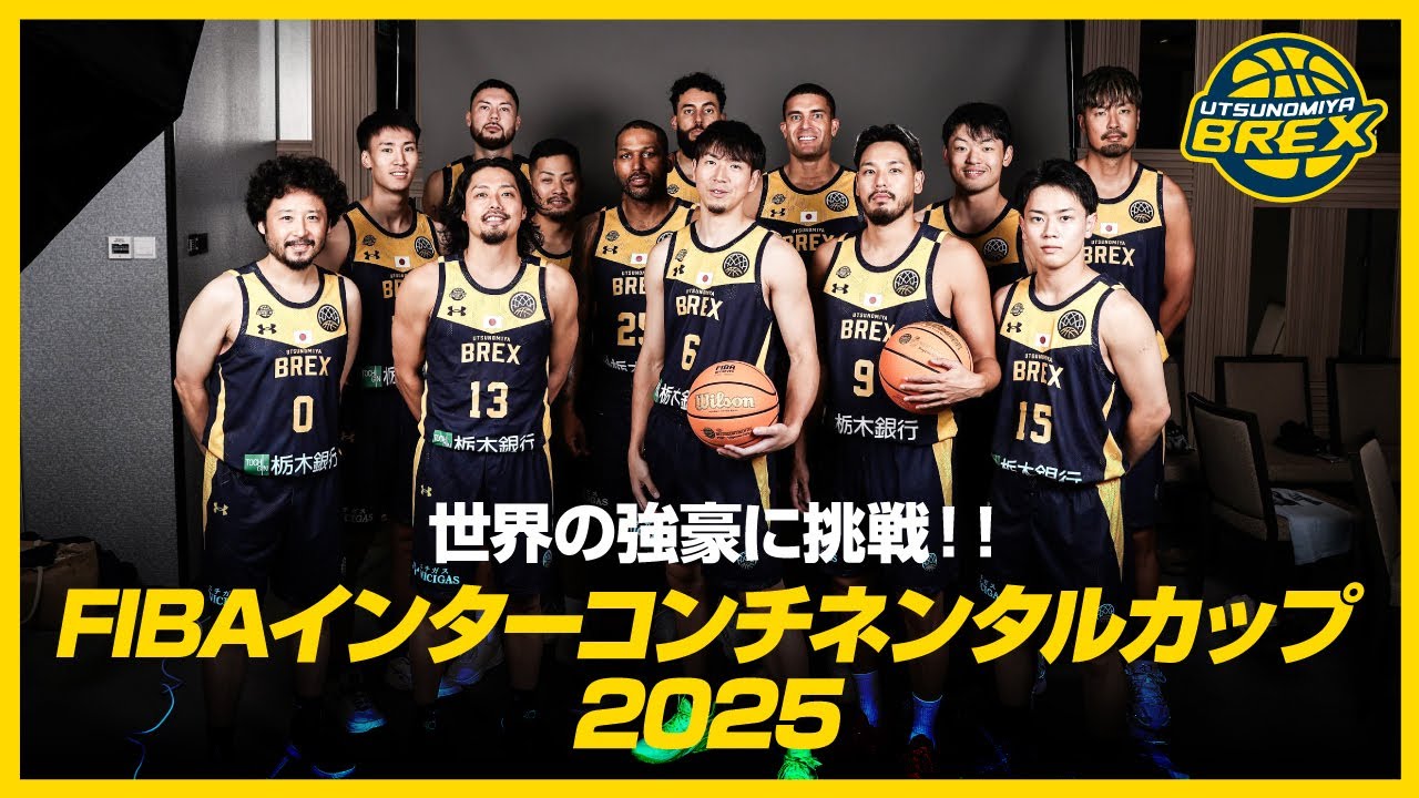 世界の強豪に挑戦！！ FIBA インターコンチネンタルカップ2025