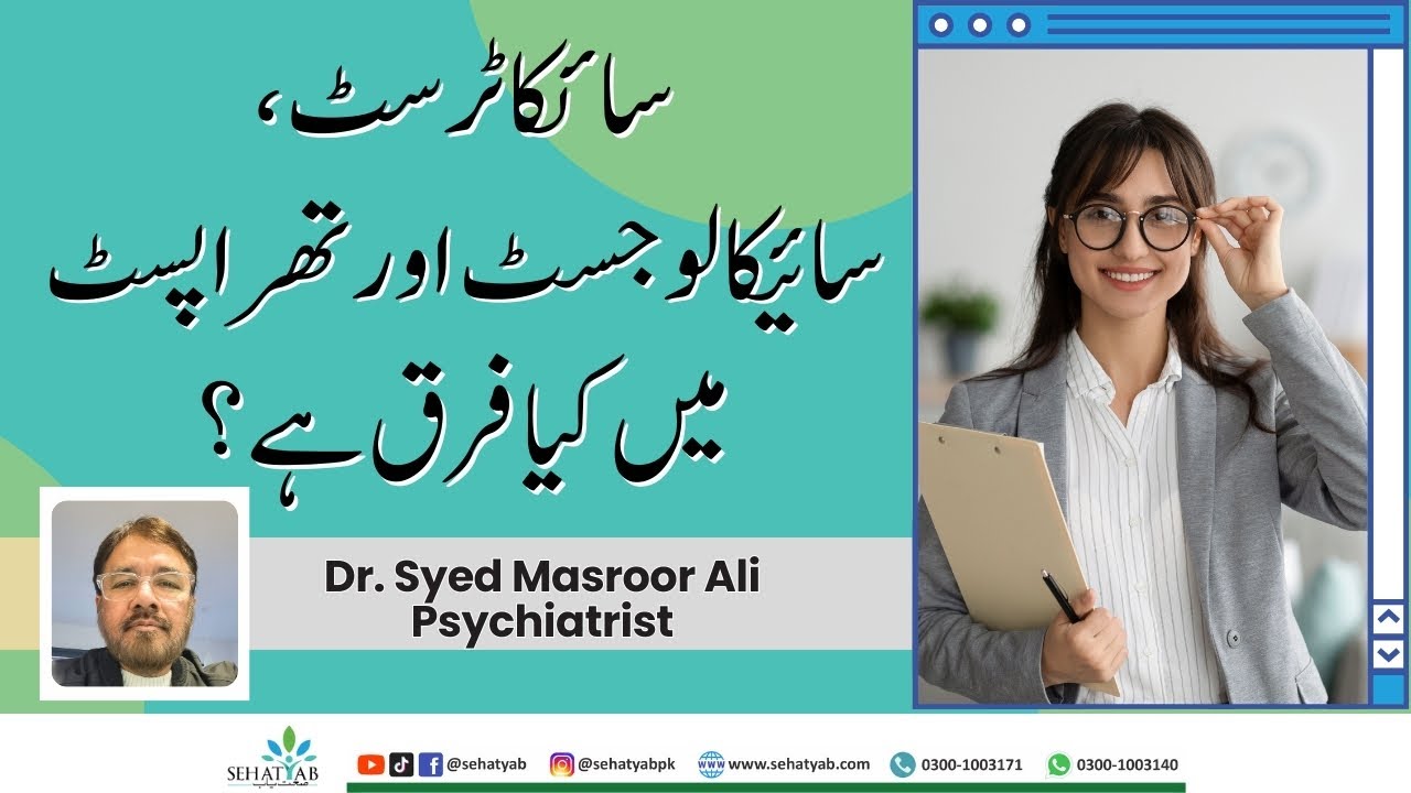 Psychologist vs. Psychiatrist vs. Therapist &ndash; Who Should You Visit in Pakistan?
