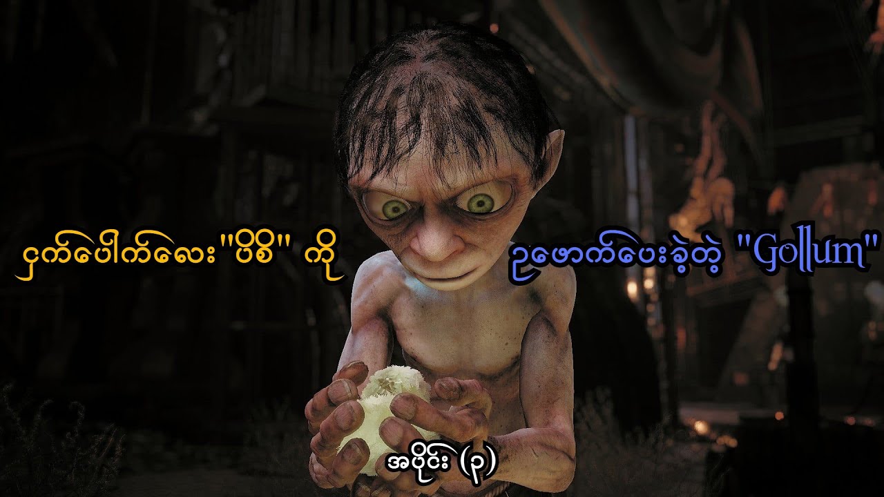 ငှက်လေးကို ဥဖောက်ပေးခဲ့တဲ့ 