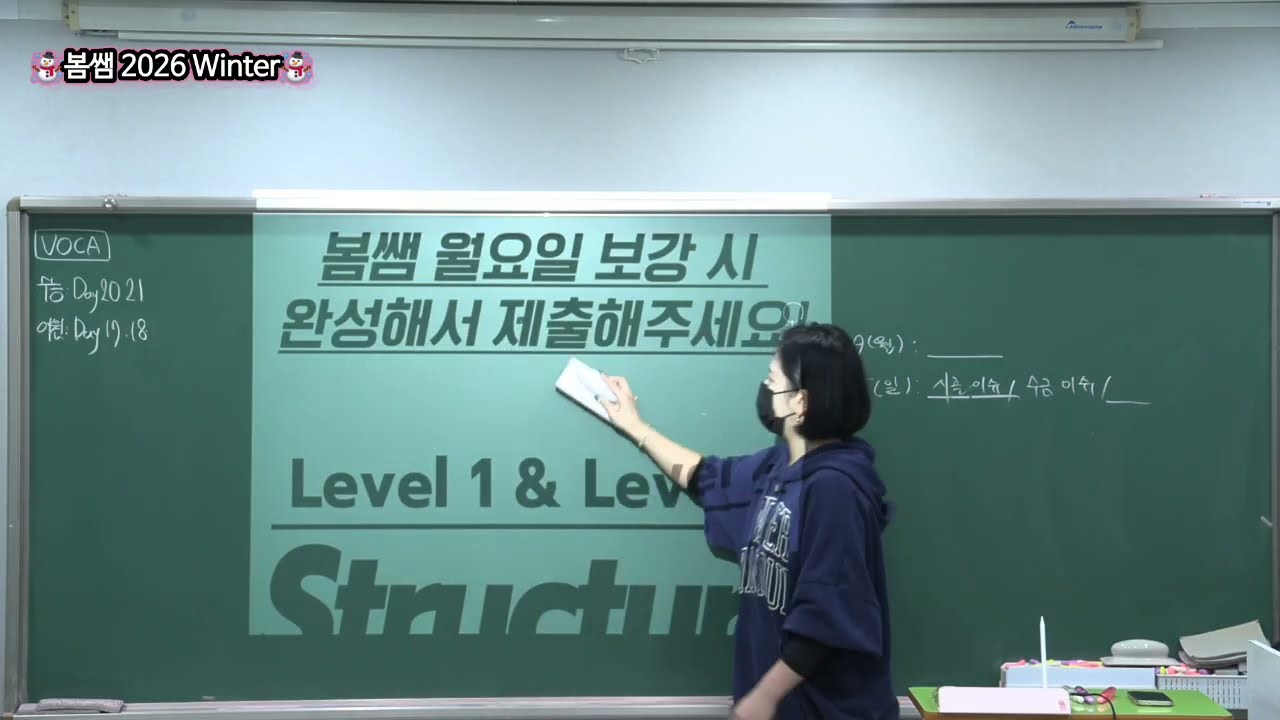 ☃️봄쌤윈터☃️ 구문(Lv1~2)_2.5(목)~6(금)