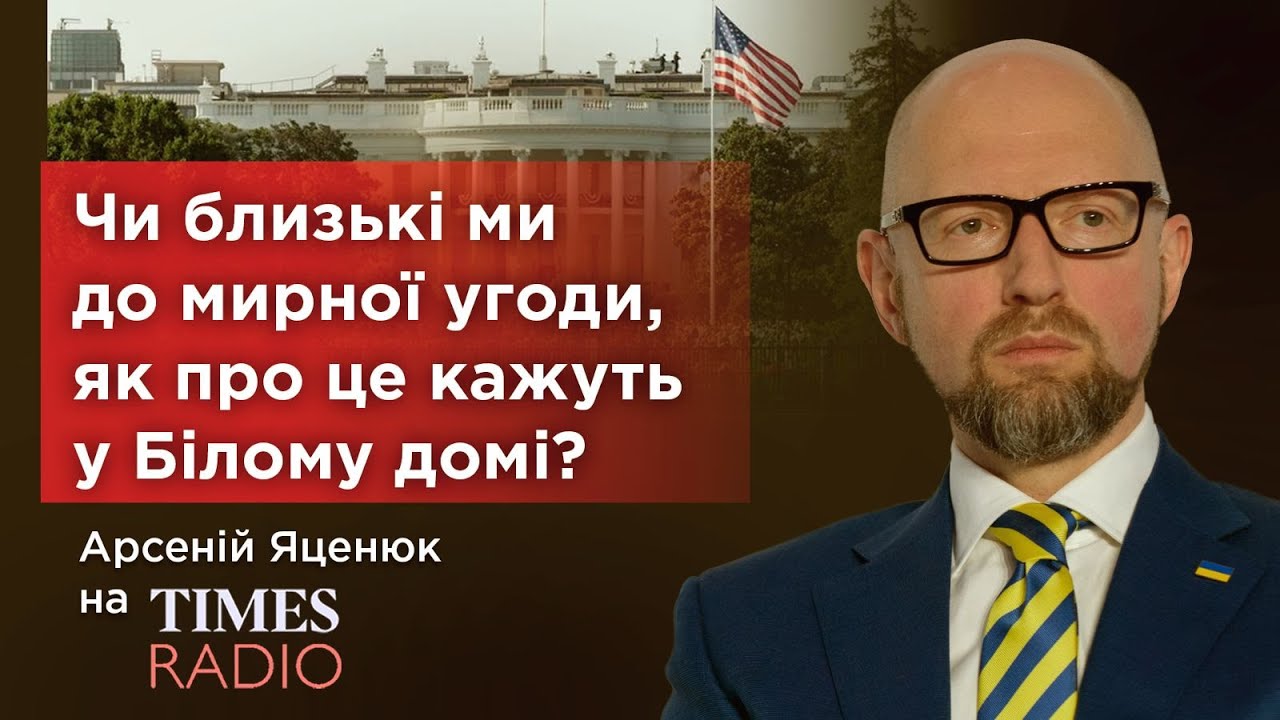 Чи близькі ми до мирної угоди? Арсеній #Яценюк на @TheTimes
