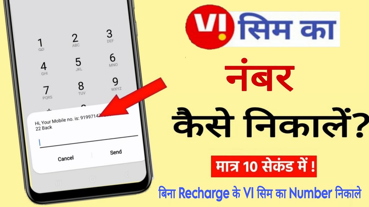 Vi sim ka number kaise nikale | how to check vi mobile number | Vi ka number kaise jane