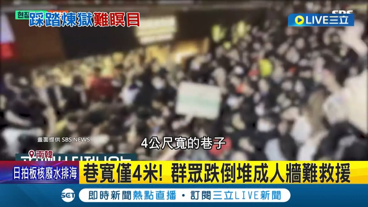 梨泰院159死究責! 548人遭調查