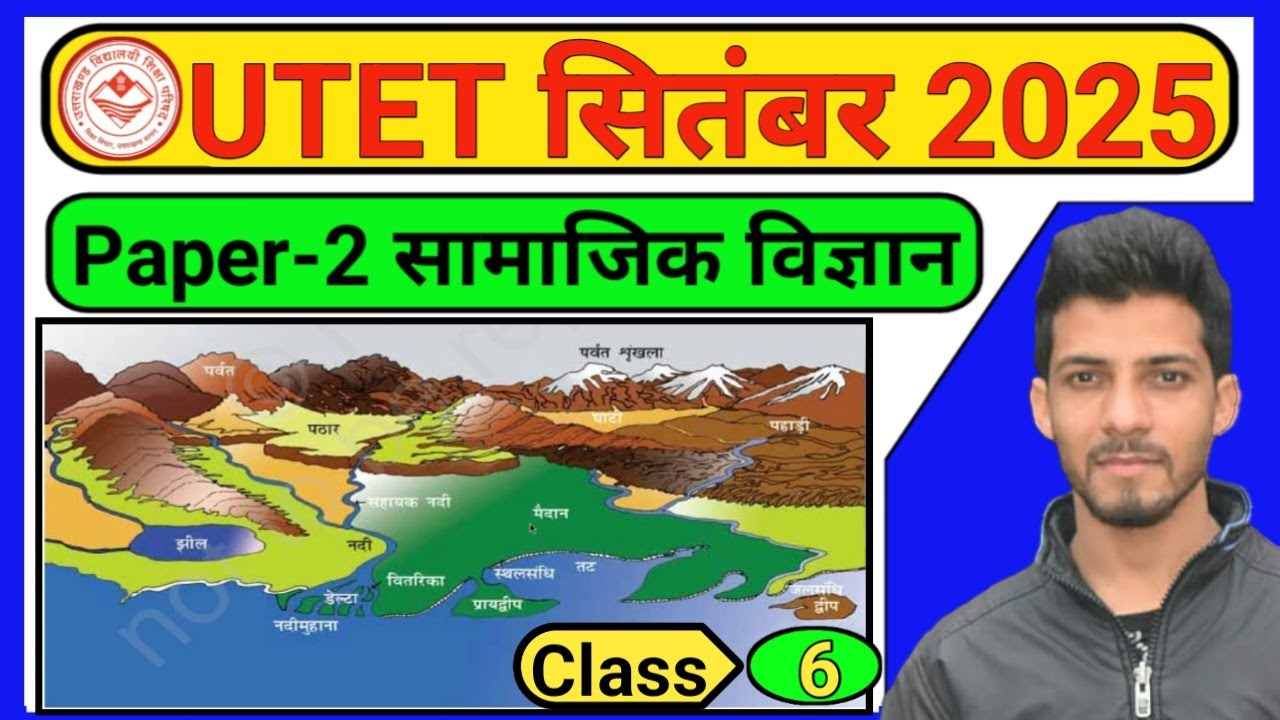 UTET 2025 social studies ।। Utet 2025 paper 2 social science