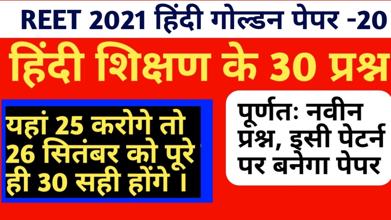Reet level 1 hindi 30  best questions/reet level 2 hindi 30  best questions/reet hindi test series