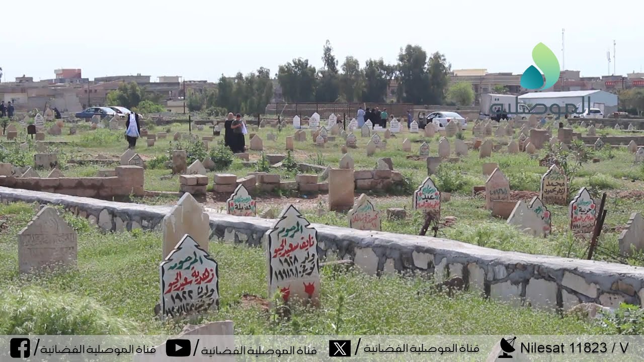 في اول ايام عيد الفطر..مقبرة التلفزيون تشهد اقبالا من أهالي الموصل للترحم على موتاهم
