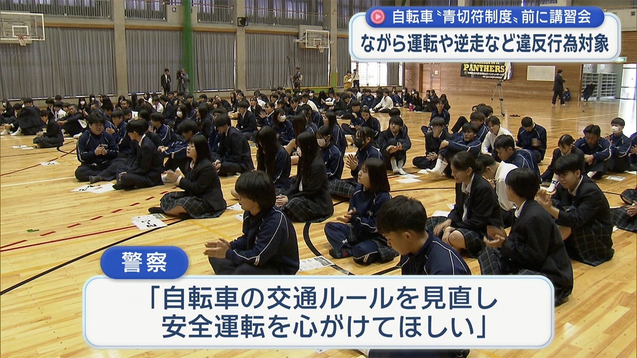 4月からの青切符制度導入前に高校生向け自転車交通安全講習会青切符
