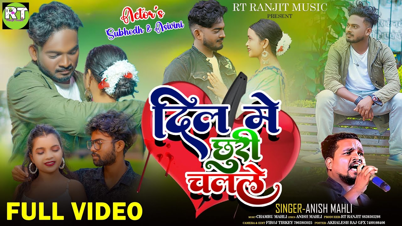 Singer Anish Mahli / दिल में छुरी चलाले / Dil Me Chhuri ChalaLe New Nagpuri bewafa song video 2025