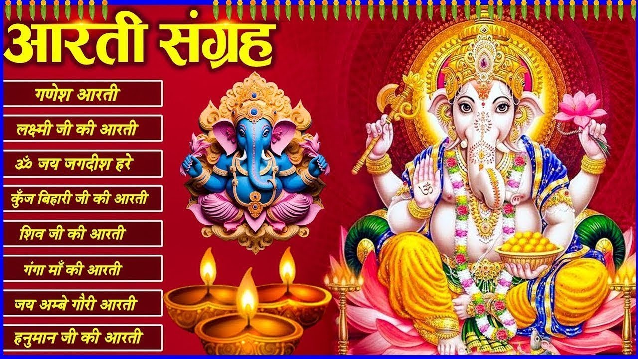 2024 संपूर्ण आरती संग्रह ~ सबसे ज्यादा सुनी जाने वाली आरतियां ~NonStop Aartiyan 2024 | Sampurn Aarti