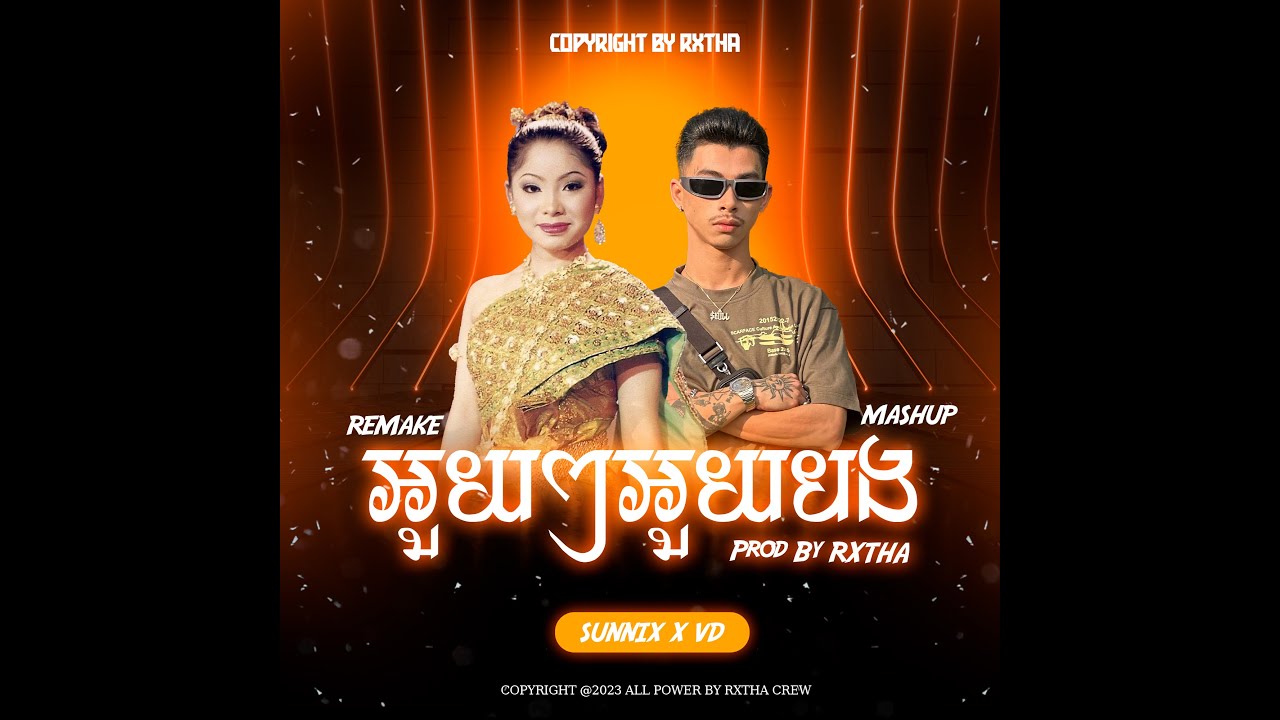 VANNDA - អួយៗអួយបង Feat. SUNNIX - (Prod. by RXTHA) (MUSIC VIDEO) MASHUP