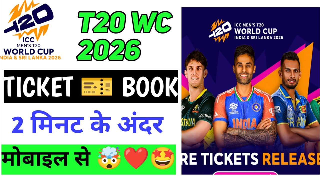 T20 world cup 2026 tickets booking || wc ticket book kaise kare 2026