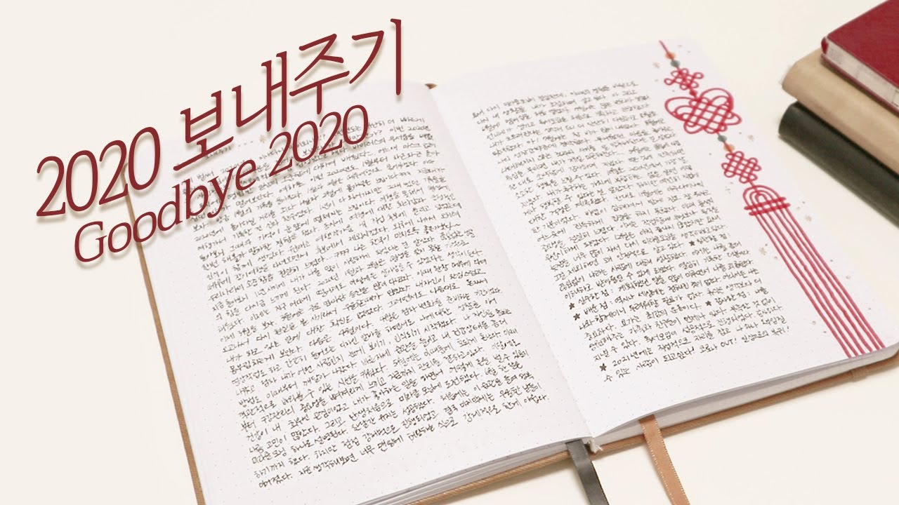 2020년 보내주기👋 | 테마 돌아보기
