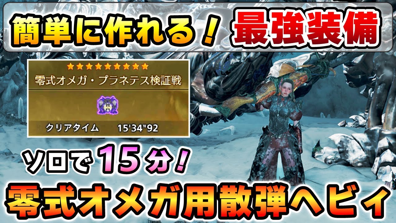 【火力特化で楽に倒せる！】簡単に作れて最強性能！