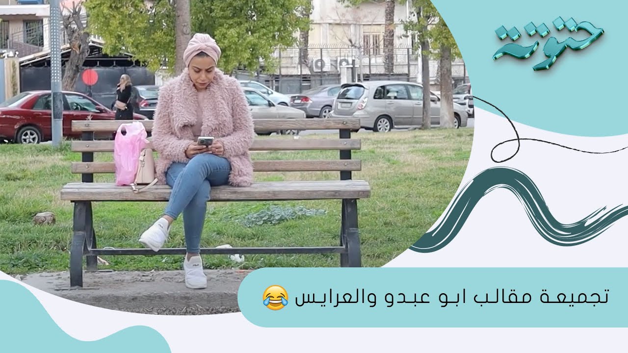 تجميعة ابو عبدو والصبايا العرايس 😂😂 | مقالب ابو عبدو