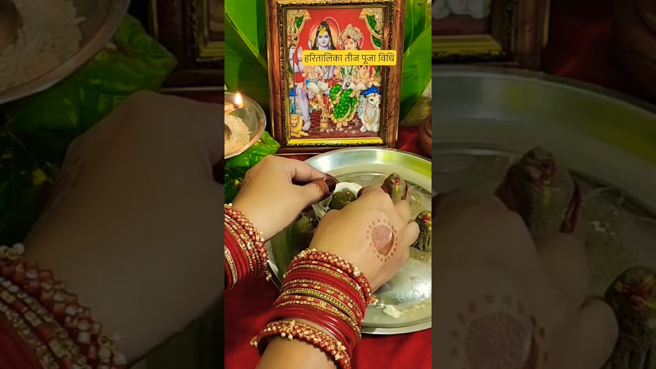 Haritalika teej puja vidhi!haritalika teej 2025!#pujapath ##haritalikateej #shiv #sambhu