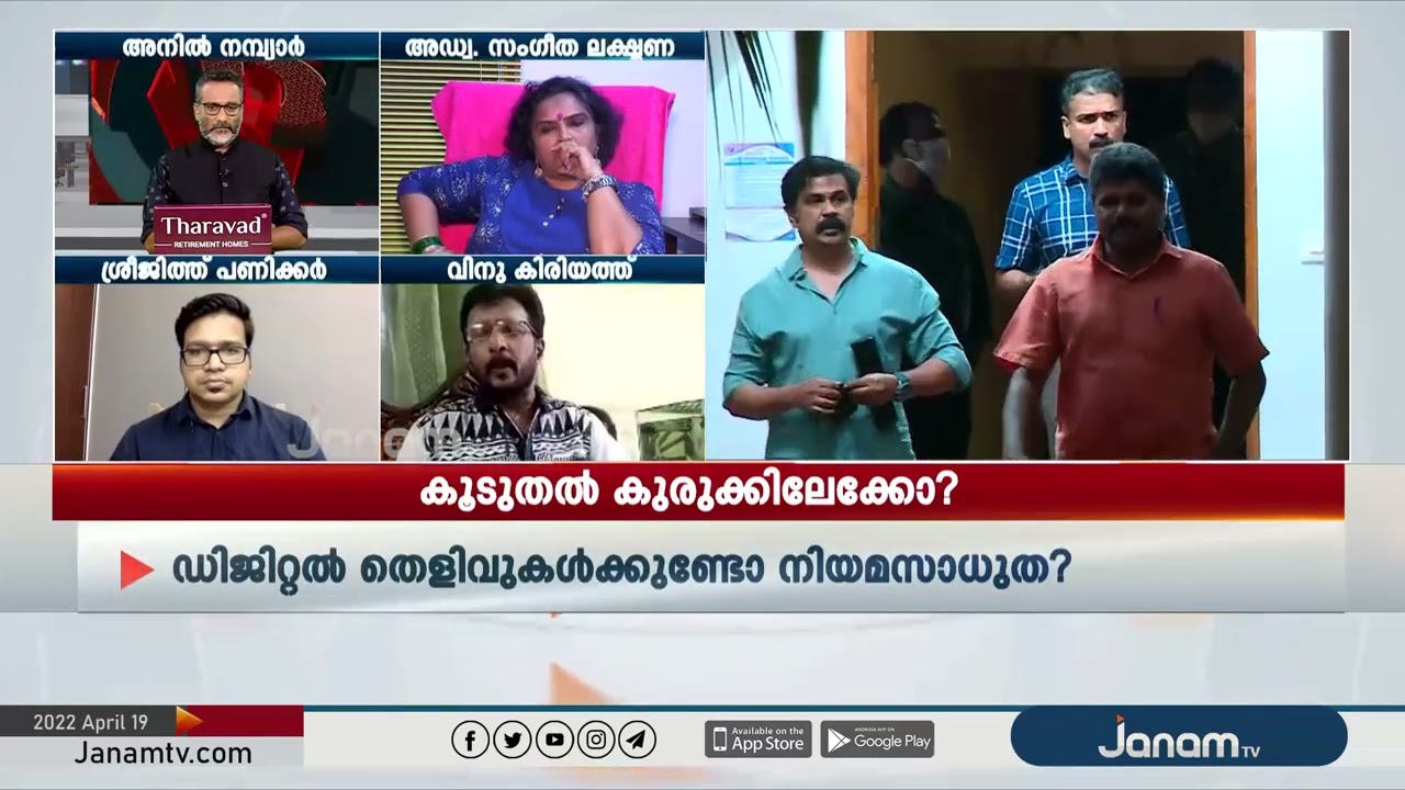 കോടതിയിൽ നിന്ന് ഇതെല്ലാം എങ്ങനെ പുറത്തുപോയി? | VINU KIRIYATH | JANAM DEBATE