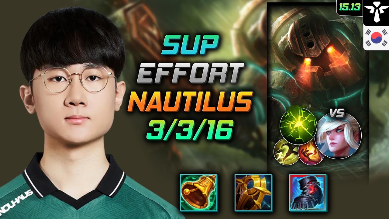 노틸러스 서폿 템트리 룬 에포트 미카엘 여진 - Effort Nautilus Support - 롤 KR 챌린저 패치 15.13