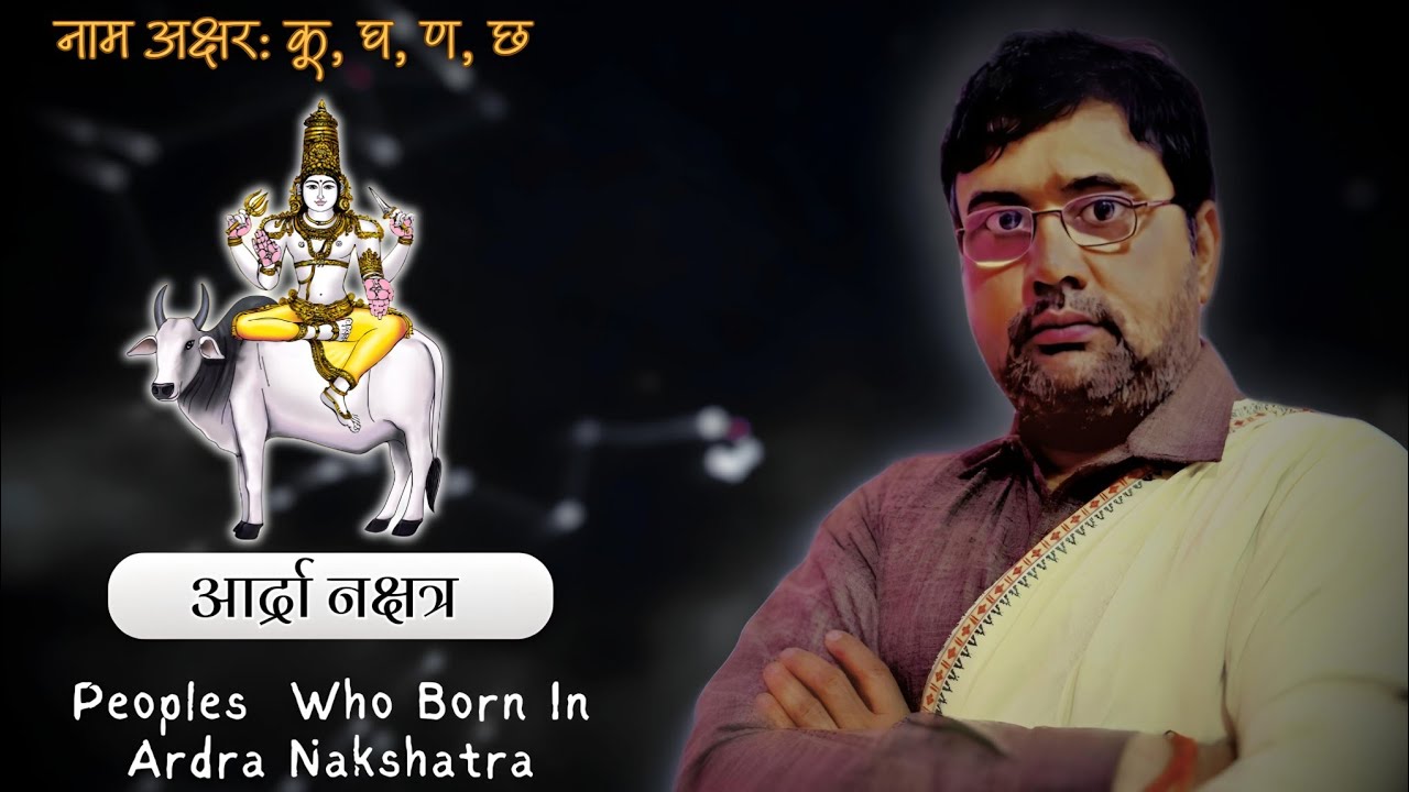 आर्द्रा नक्षत्र {Gemini ♊} Peoples Who Born in 'Ardra Nakshatra'