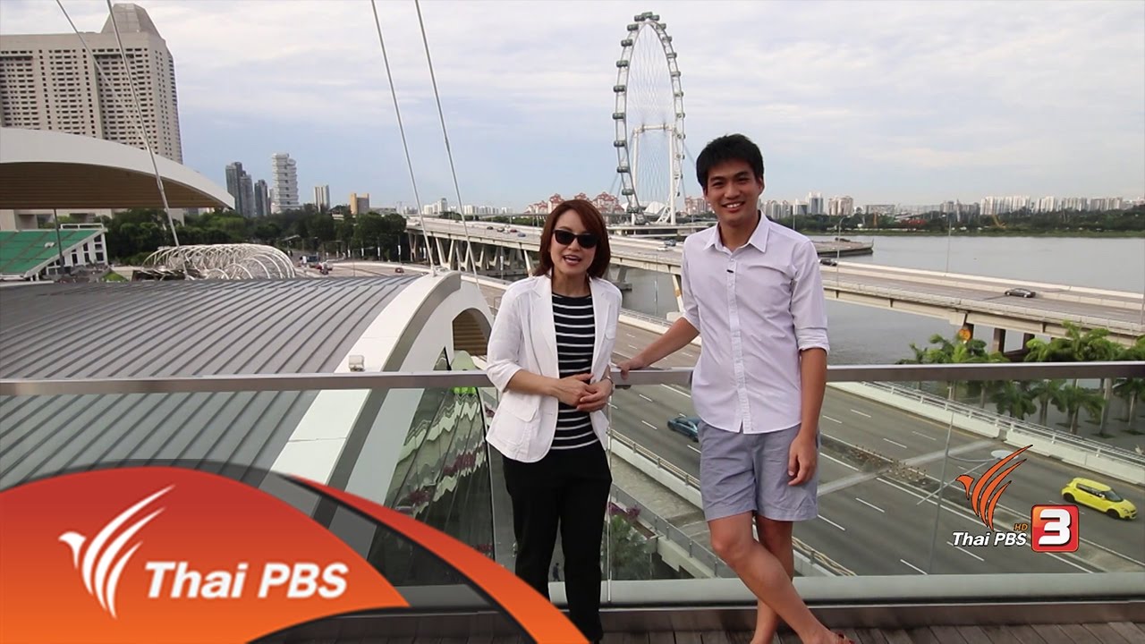 มีนัดกับณัฏฐา : สิงคโปร์ : การศึกษาแถวหน้า บนความท้าทาย (19 พ.ค. 60)
