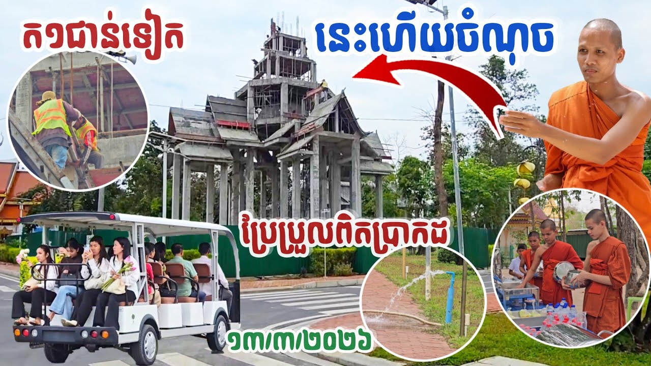 #ចំណុចពិសេសៗខ្លឹមថ្ងៃនេះ#តថែម១ជាន់ទៀត