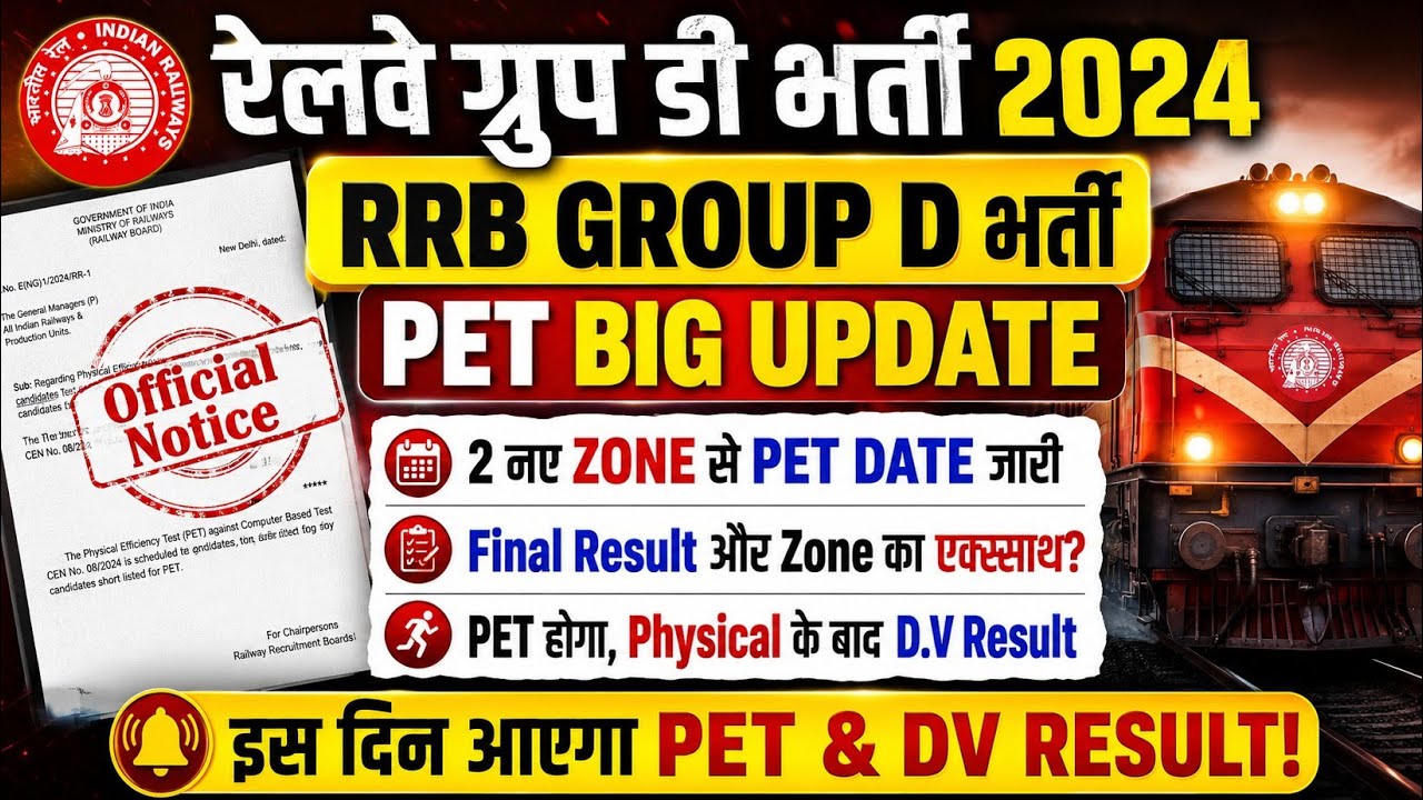 RRB Group D 2024 PET Big Update | PET Dates Out for 2 New Zones | Final Result, DV Result & Physical