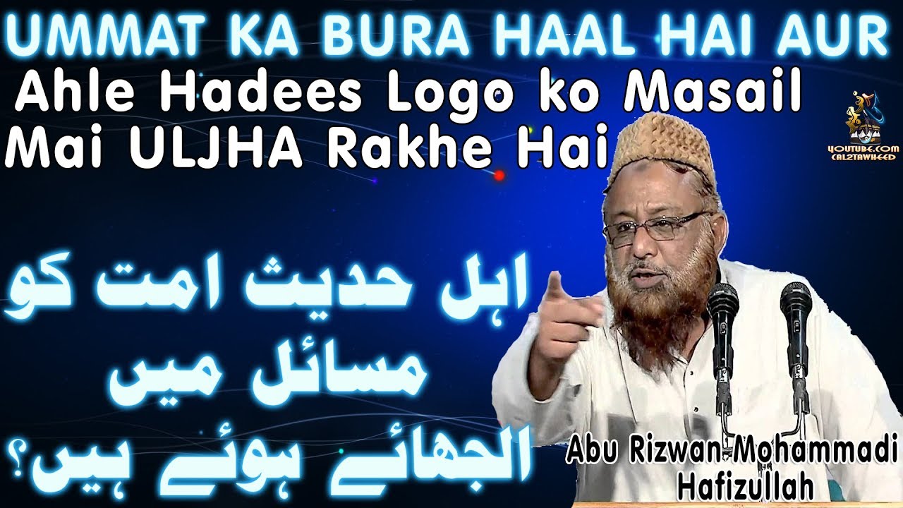 Ummat Ka Bura Haal Hai Aur Ahle Hadees Logo ko Masail mein Uljha Rakhe Hai BY Abu Rizwan Mohammadi