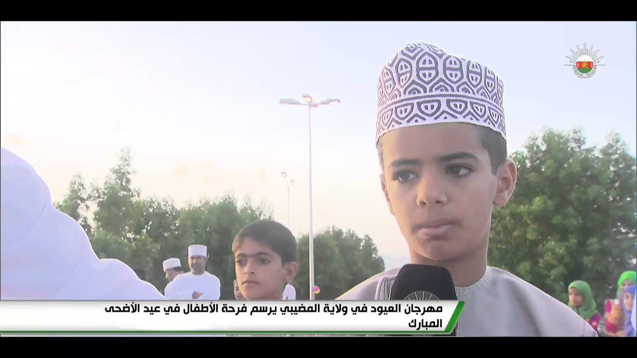 مهرجان العيود في ولاية المضيبي يرسم فرحة الأطفال في عيد الأضحى المبارك