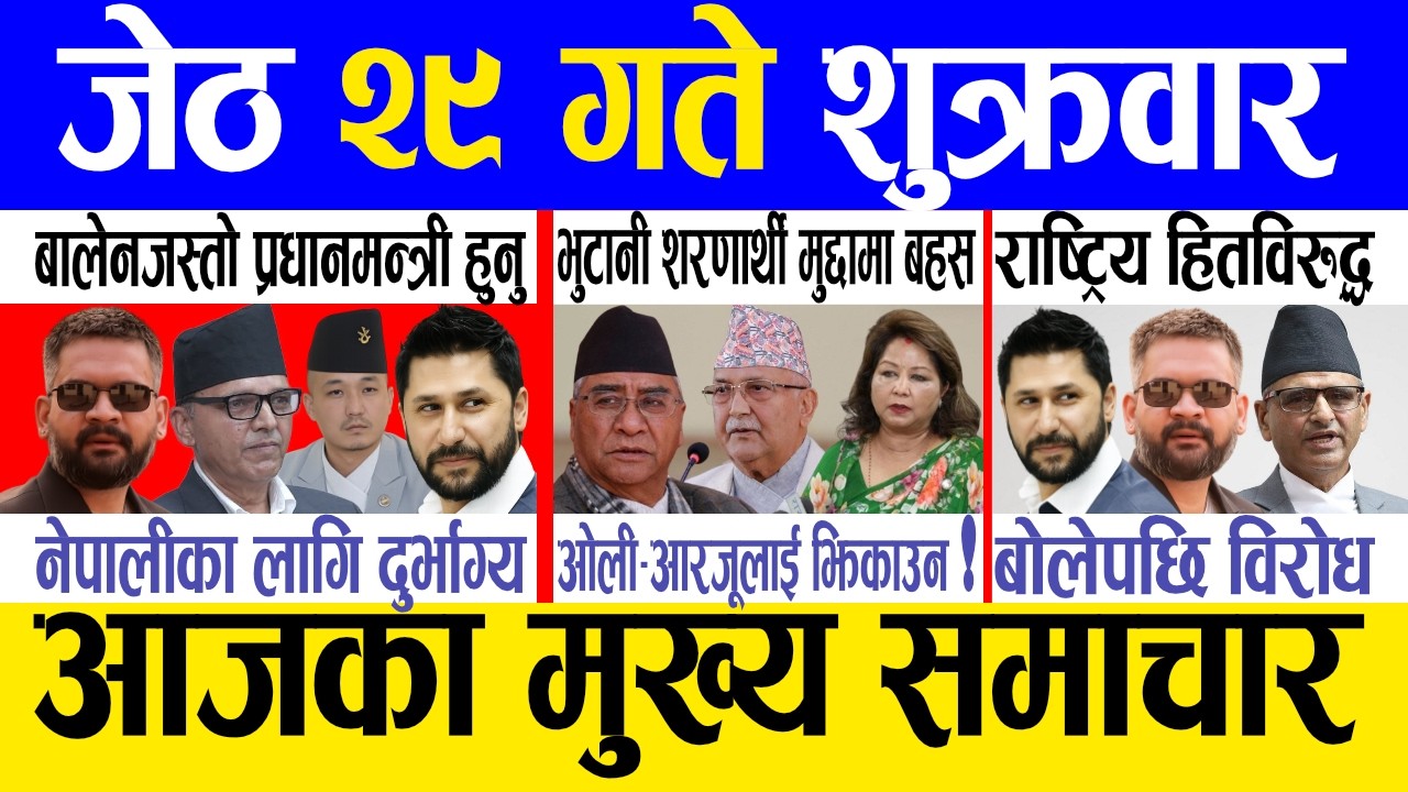 Today news 🔴 nepali news | aaja ka mukhya samachar, nepali samachar live | Jestha 29 gate 2083.