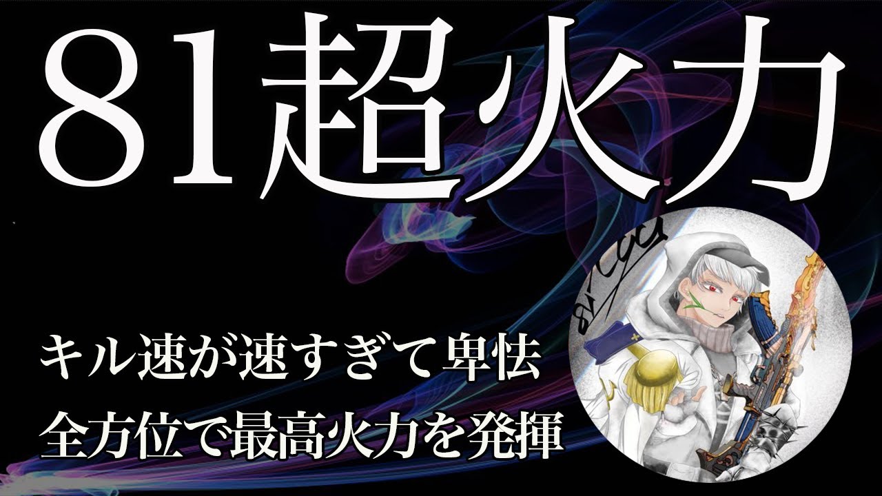 【荒野行動】1秒で溶ける81式の超火力！倍スコが犯罪級のキル集！【OdiNx81ryu】