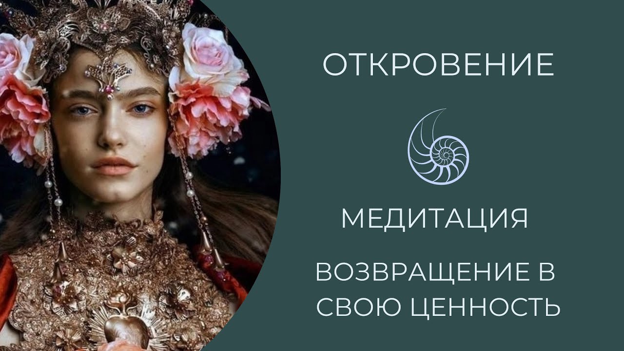 Аудиомедитация 