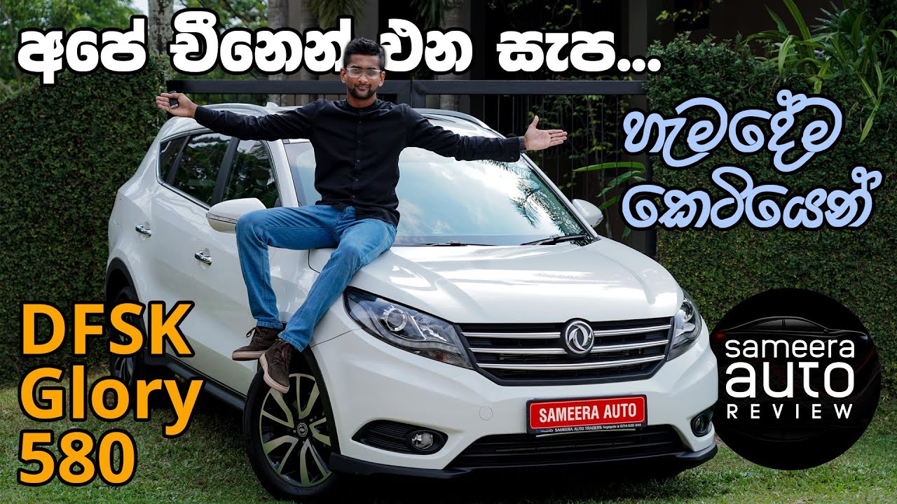 DFSK Glory 580 | Sameera auto reviews