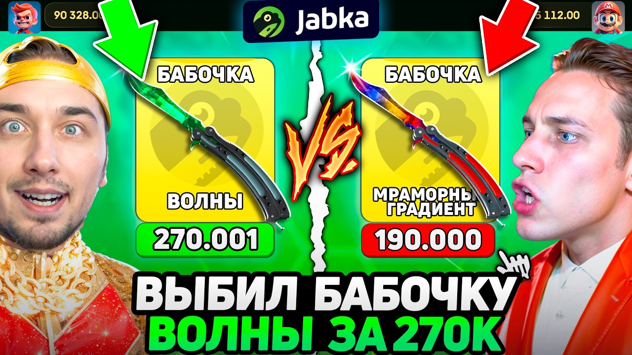 ВЫБИЛ БАБОЧКУ ВОЛНЫ ЗА 250.000 / КТО ВЫБЬЕТ САМЫЙ ДОРОГОЙ СКИН - ПОЛУЧИТ 200.000