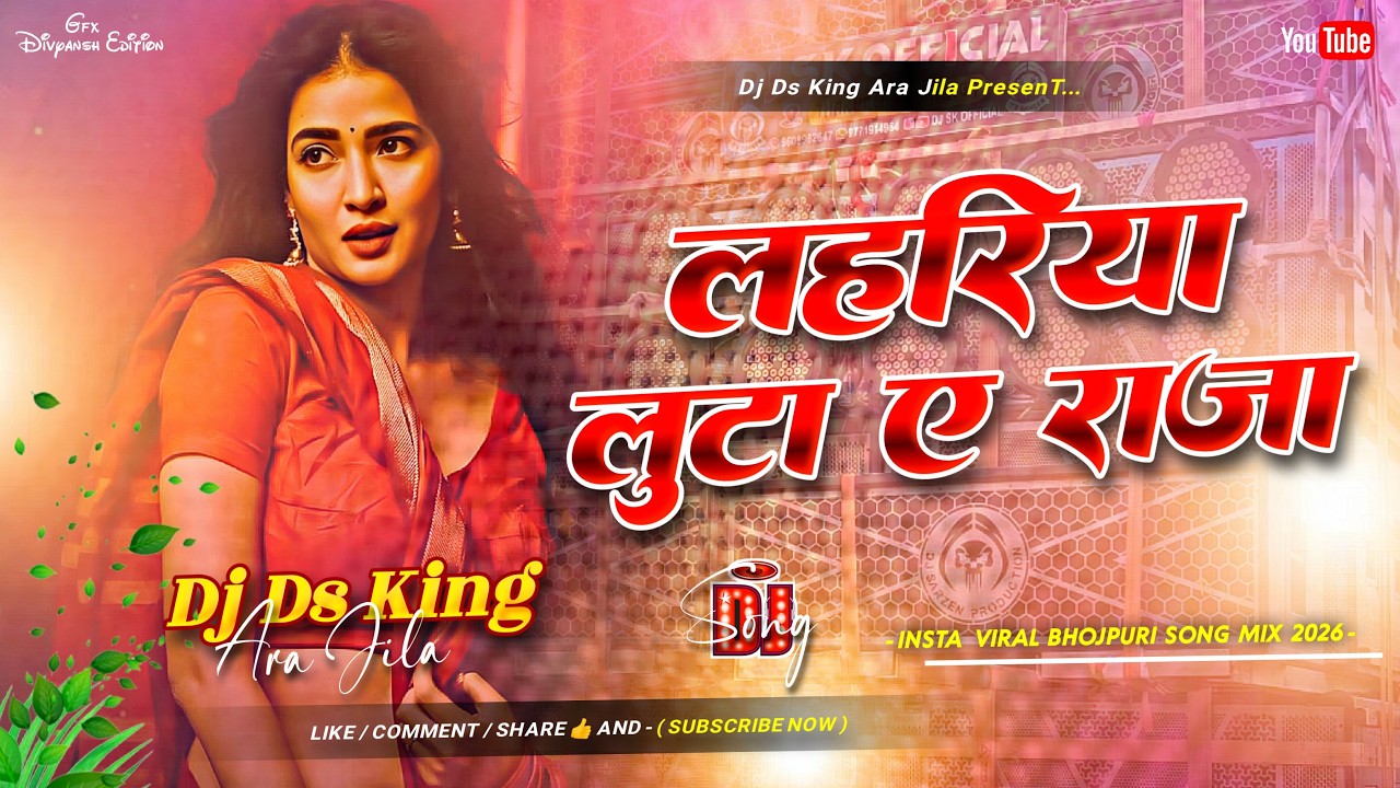 lahariya luta a raja dj remix | lagan special song | bhojpuri song dj | barat special dance mix