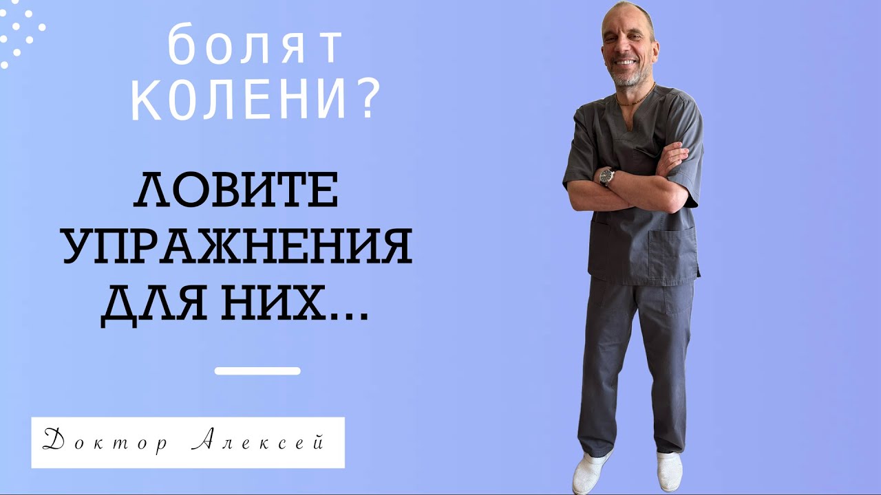 Упражнения для коленных суставов,  для укрепления колен