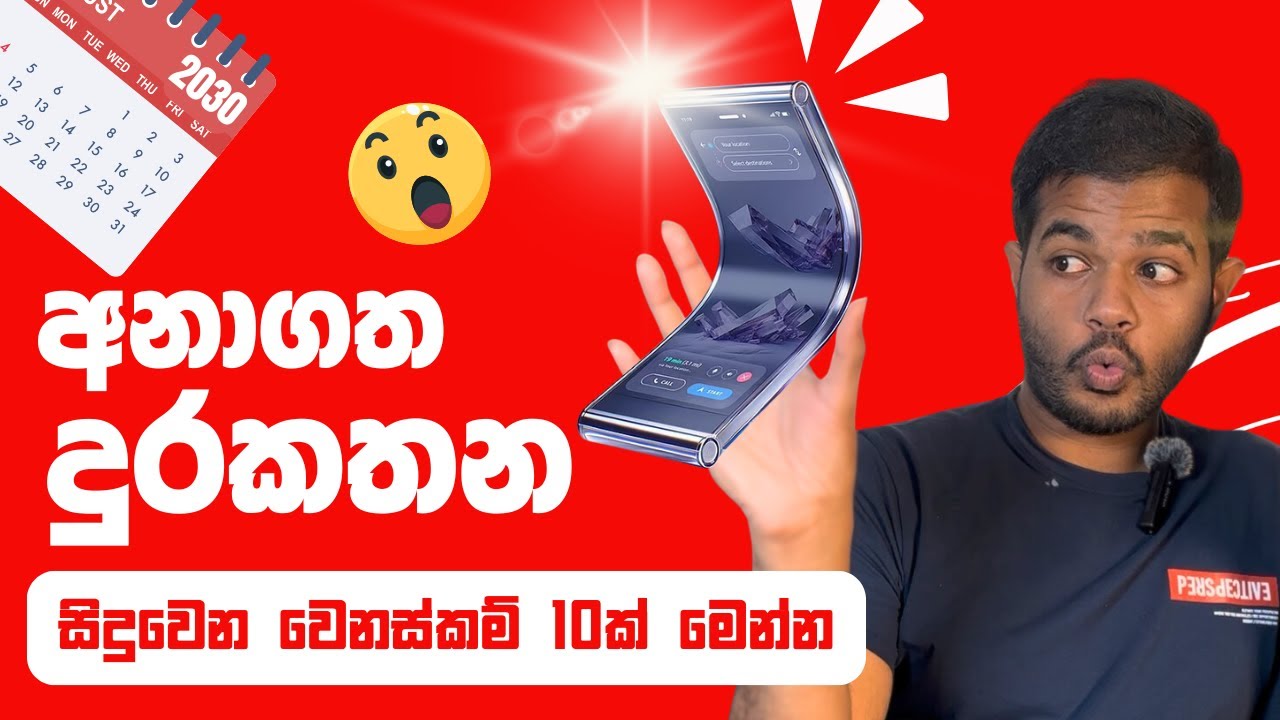 Future of Smartphones in 2025 | අනාගතයේ එන දුරකථන මෙහෙම වෙයිද ?