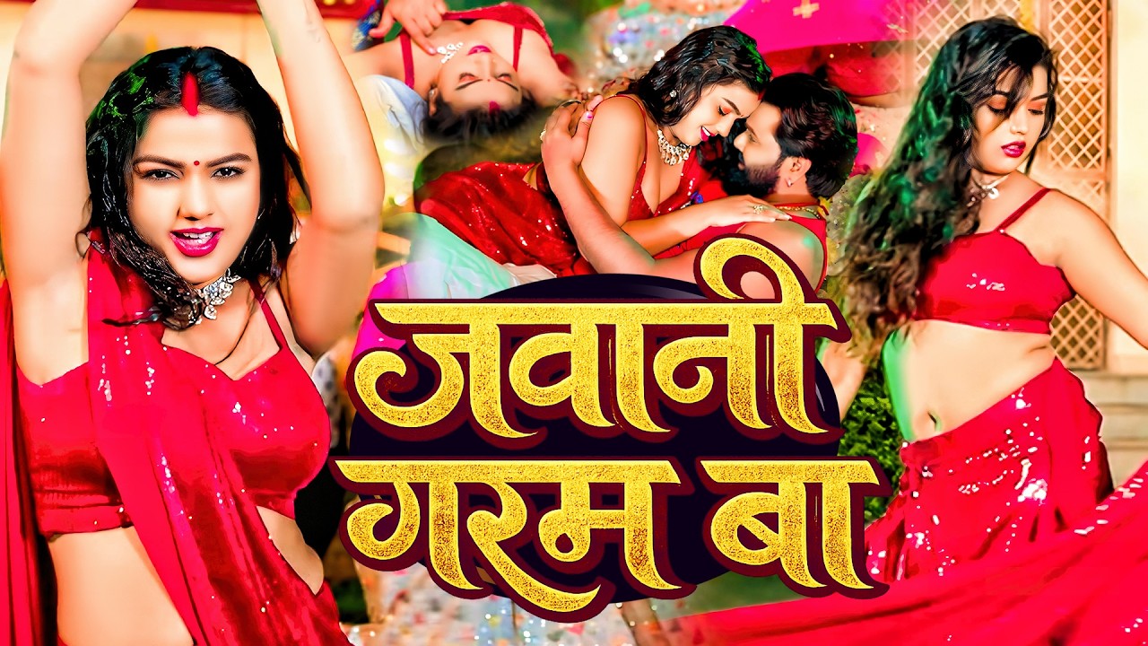 #videos | चोली के समान | #Khesari Lal Yadav & #Shilpi Raj | Choli Ke Saman | #Bhojpuri Song 2026