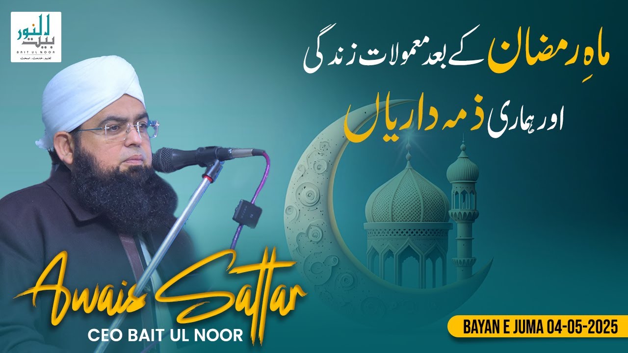 Friday Bayan 04-04-2025 | Maulana Awais Sattar | Juma Khutba | Baitul Noor Welfare Trust