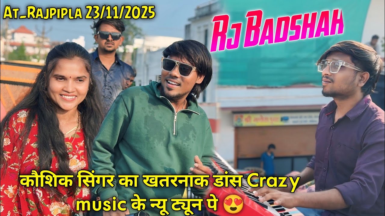 Crazy' music के न्यू ट्यून पे 😍 कौशिक सिंगर का खतरनाक डांस🔥Rj Star Band Rajpipla 2025