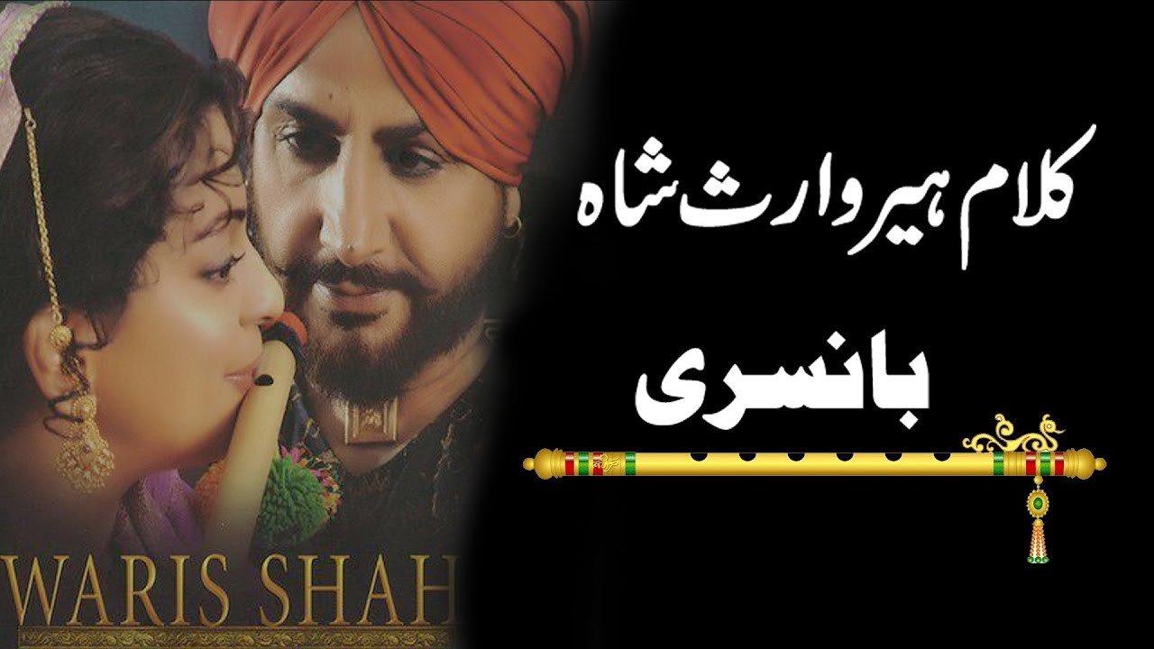 Sufi Kalam | Kalam Heer Waris Shah Flute | Sufi Flute Music