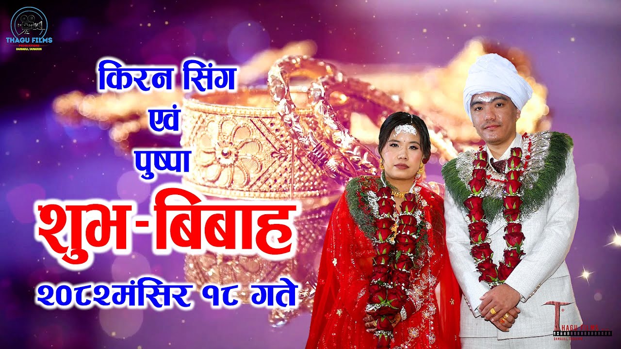 kiran & puspa wedding video