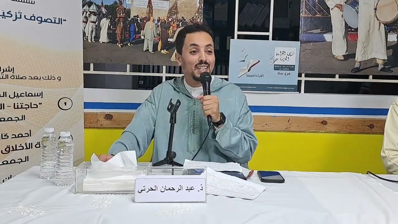 د. عبدالرحمان الحرتي يحاضر في موضوع : موجهات التأويل الصوفي _ إبن عربي نمودجا  