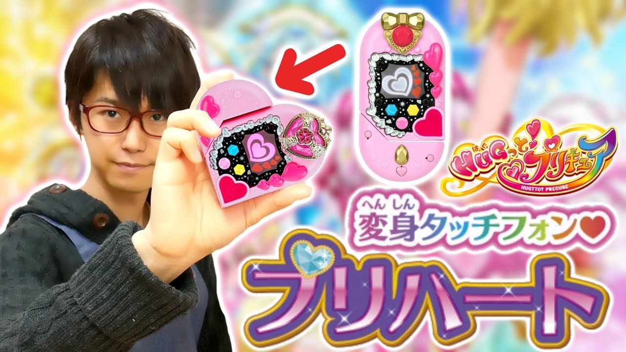 キュアエールに変身！　変身タッチフォン プリハートをレビュー！　HUGっと!プリキュア