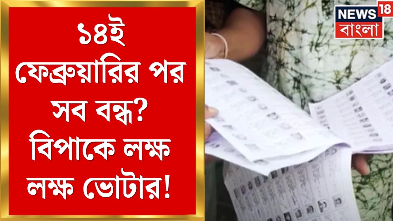 WB SIR News | ১৪ ফেব্রুয়ারির পর কেন থমকে পোর্টাল? কমিশনকে তুলোধনা বিচারকদের | Bangla News