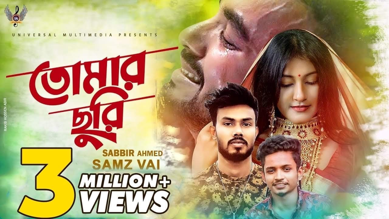 Tomar Churi | Sabbir Ahmed | Samz Vai | Shamima Afrin Omi | Rakib Fuhat | Official Music Video 2020