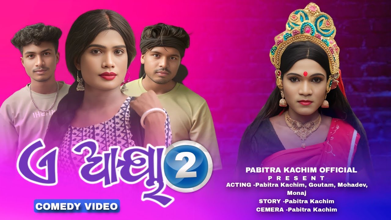 A Aaya Part 2 // New Koraputia Desia Comedy Video // Pabitra Kachim, Mohadev...... 😂😂
