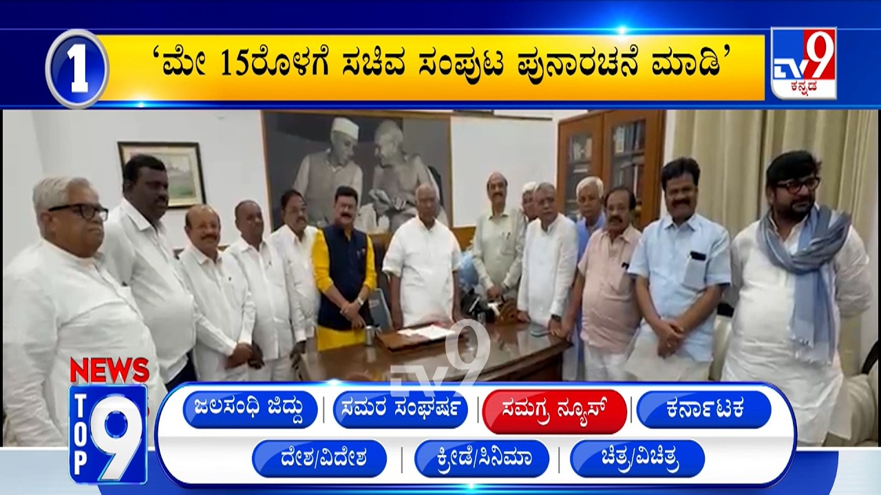 News Top 9: 'ಸಮಗ್ರ ನ್ಯೂಸ್​' Top Stories Of The Day (15-04-2026)