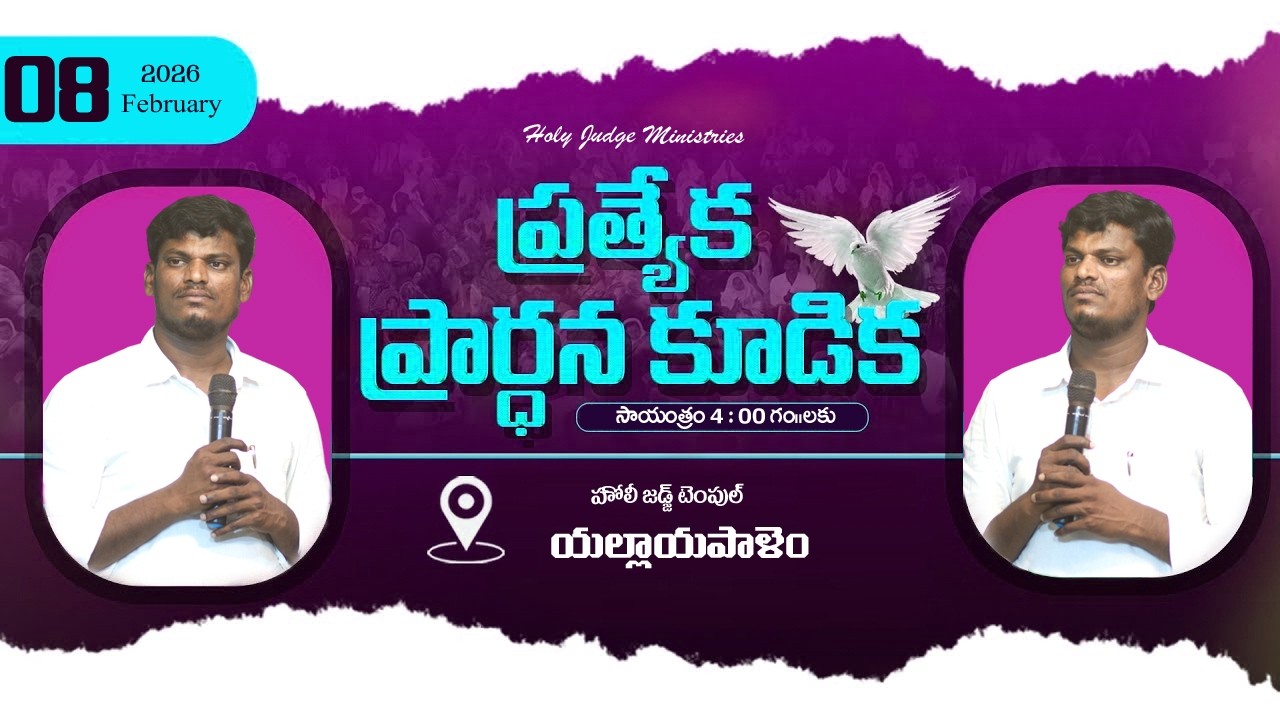 Sunday Evening Special Prayer (08-03-26) | Brother Israel | Holy Judge Ministries | Nellore